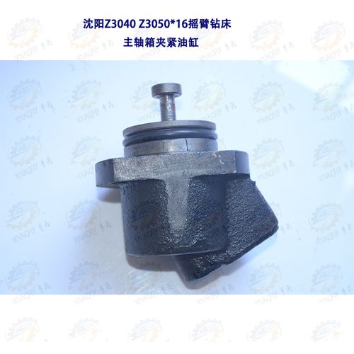 沈阳中捷z3040 z3050*16摇臂钻床主轴箱夹紧油缸