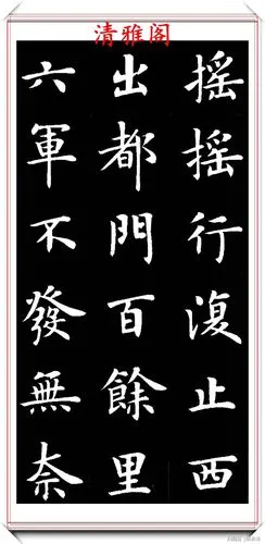 卢中南欧体楷书创新作品,选材白居易诗文,精妙绝伦,可做帖临习