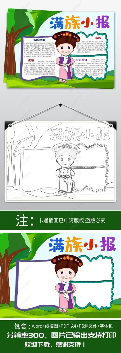 原创56个民族之满族小报民族风俗手抄报-版权可商用