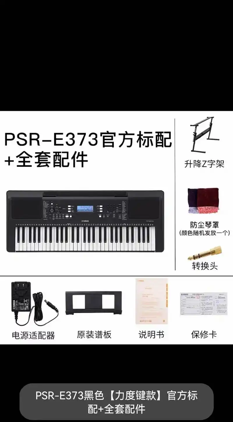 雅马哈电子琴: psr-e373    kb90   kb3 - 抖音