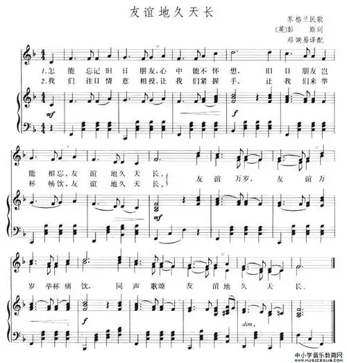 友谊地久天长正谱苏格兰