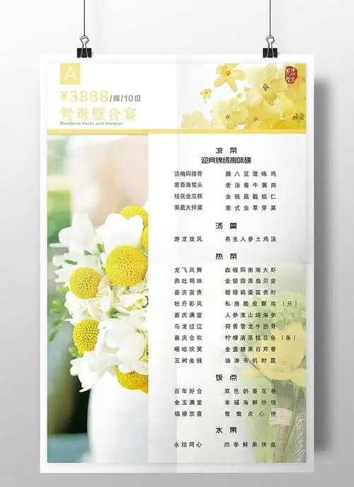 婚宴菜单设计_手机壁纸_电脑壁纸_桌面壁纸【图客网】