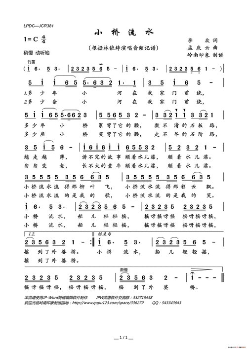 小桥流水(李众词 孟庆云曲)_简谱