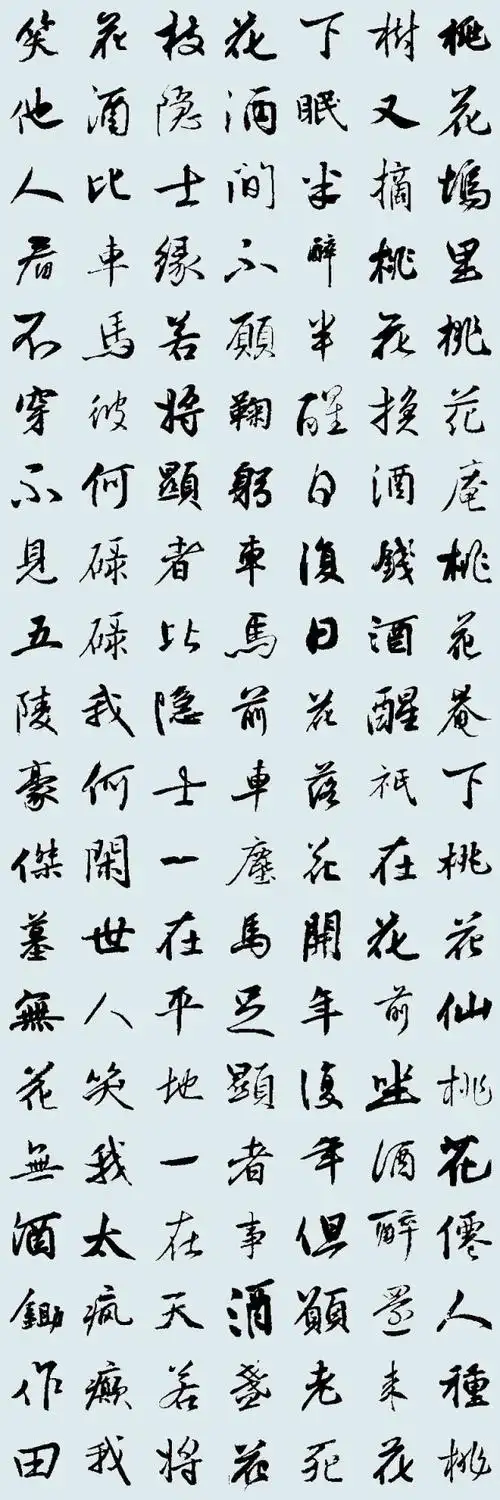 行书 唐寅《桃花诗》!桃花坞里桃花庵,桃花庵下桃花仙.