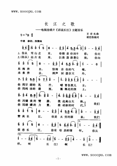 有谁知道"长江之歌"的简谱?
