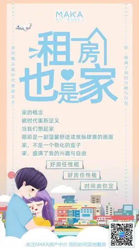 白色扁平简约租房宣传海报