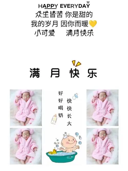 宝宝满月文案朋友圈宝宝满月照可以这样发