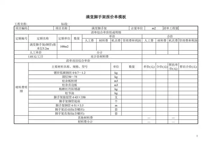 满堂脚手架报价单模板