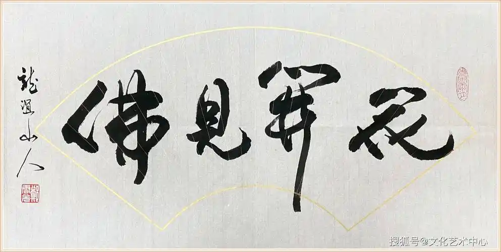 郑云光作品《花开见佛》被中华国礼艺术家委员会收藏_中国_名家_香港