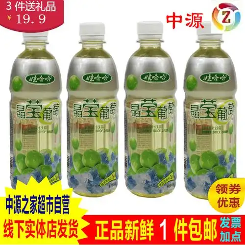 包邮娃哈哈晶莹葡萄500ml*4瓶装白葡萄汁饮品果味饮料促销