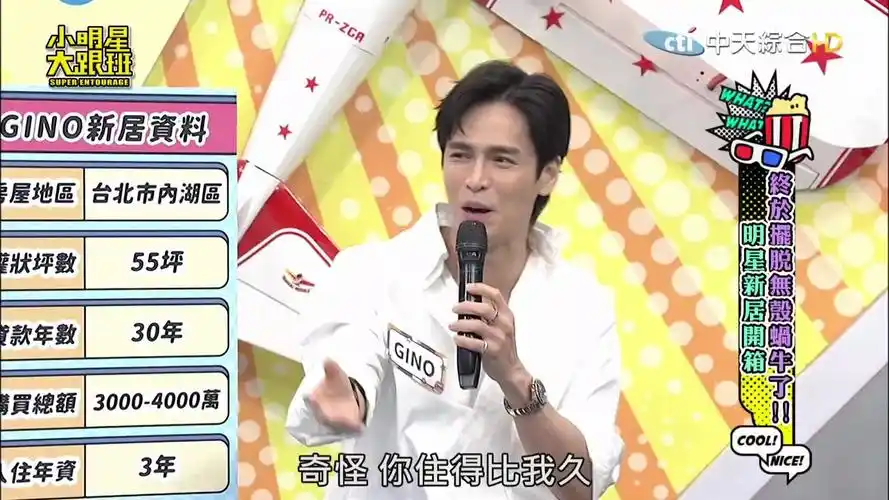 小明星大跟班 240514三 吴宗宪 潘慧如 gino 明星新居开箱