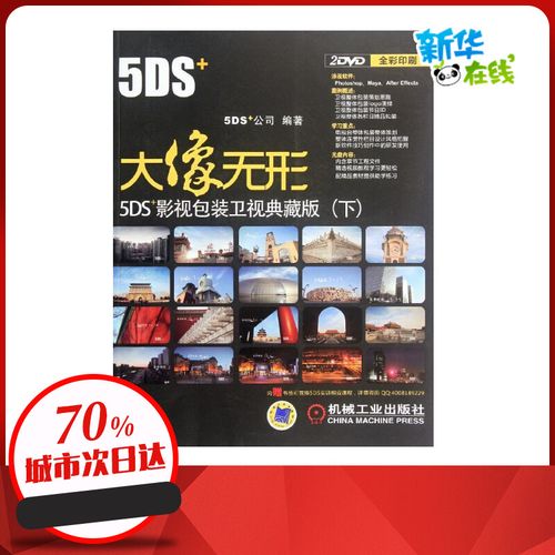 大像无形 5ds 公司 著作 图形图像/多媒体(新)专业科技 新华书店正版