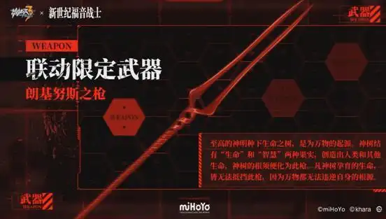 而在联动卡池和剧情方面,除了eva标志性武器"朗基努斯之枪"会实装到
