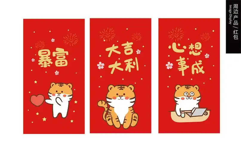 虎年红包 大吉大利 新年快乐