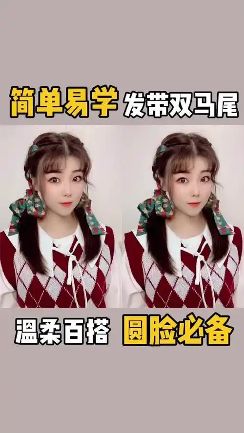 发带双马尾|手残党也能一看就会编发 简单编发_哔哩哔哩_bilibili