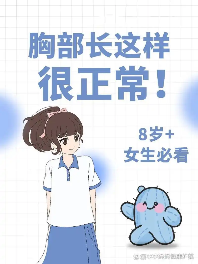 妈妈没教过我|胸部长这样很正常!