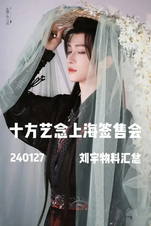 真人路牌葱花三分辣  ② 刘宇微博刘宇yu_  ③ 逆应援 香囊  ④