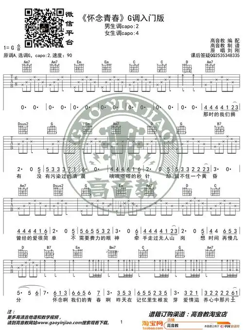 怀念青春吉他谱分享