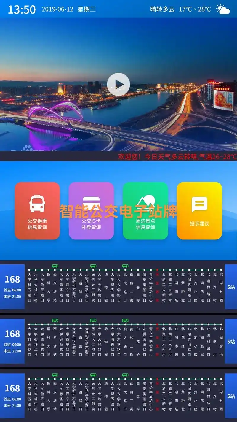 智能公交电子站牌使用场景案例#智能公交 #电子站牌 #公交电 - 抖音