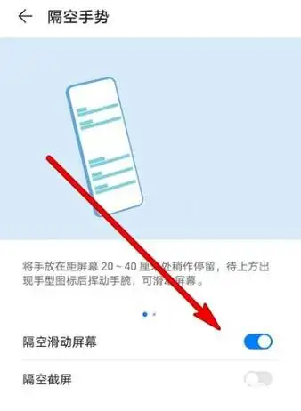 华为手机隔空手势设置方法介绍