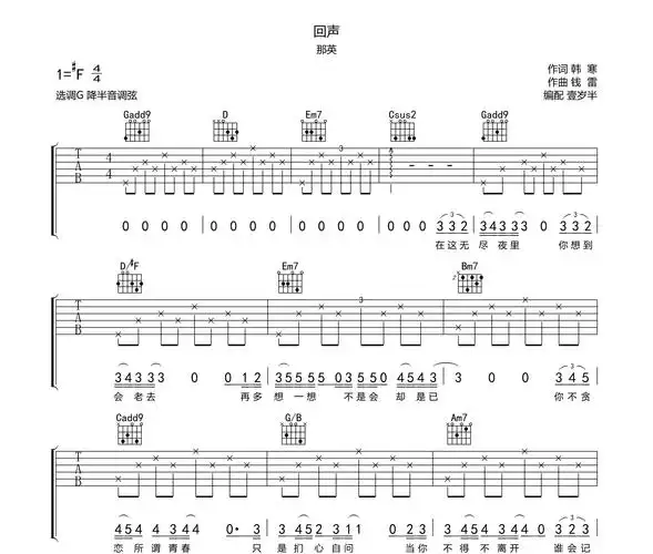 回声吉他谱_那英_g调弹唱伴奏吉他弹唱谱-吉他派