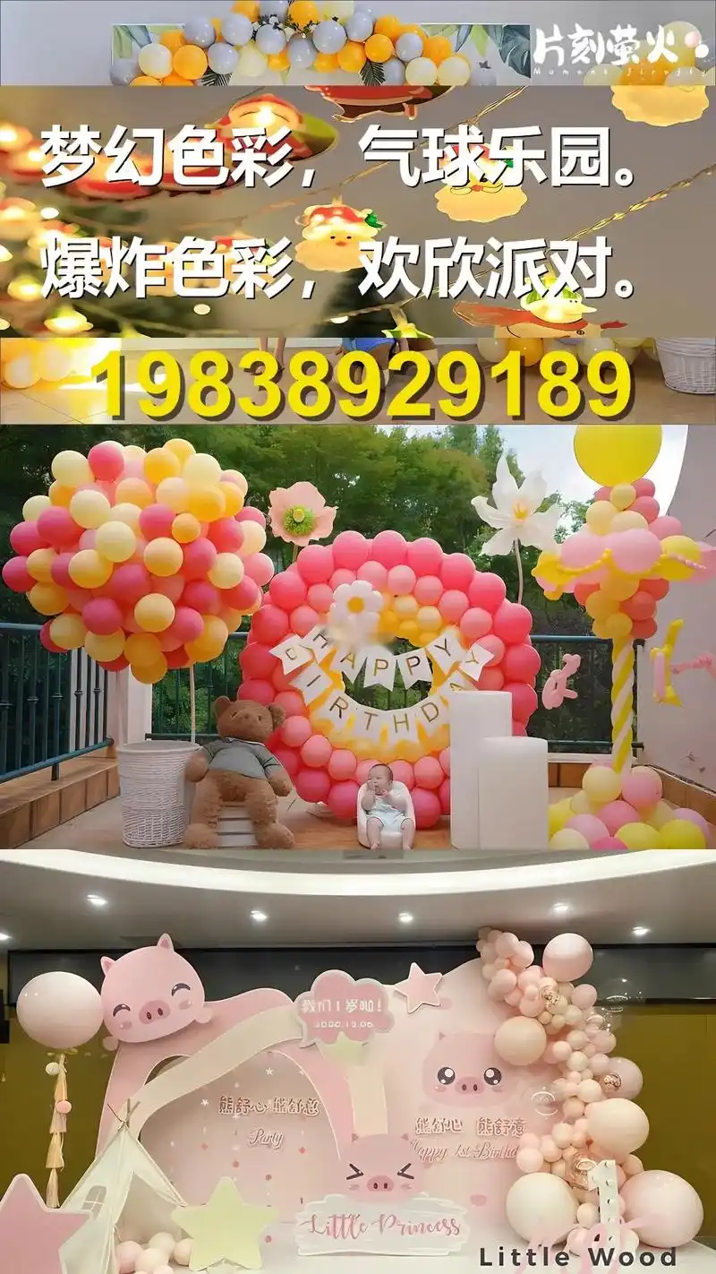 安宁市上门布置生日场景多少钱.