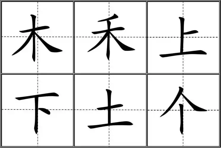 人教版小学一年级生字表(上册)卡片(田字格)500
