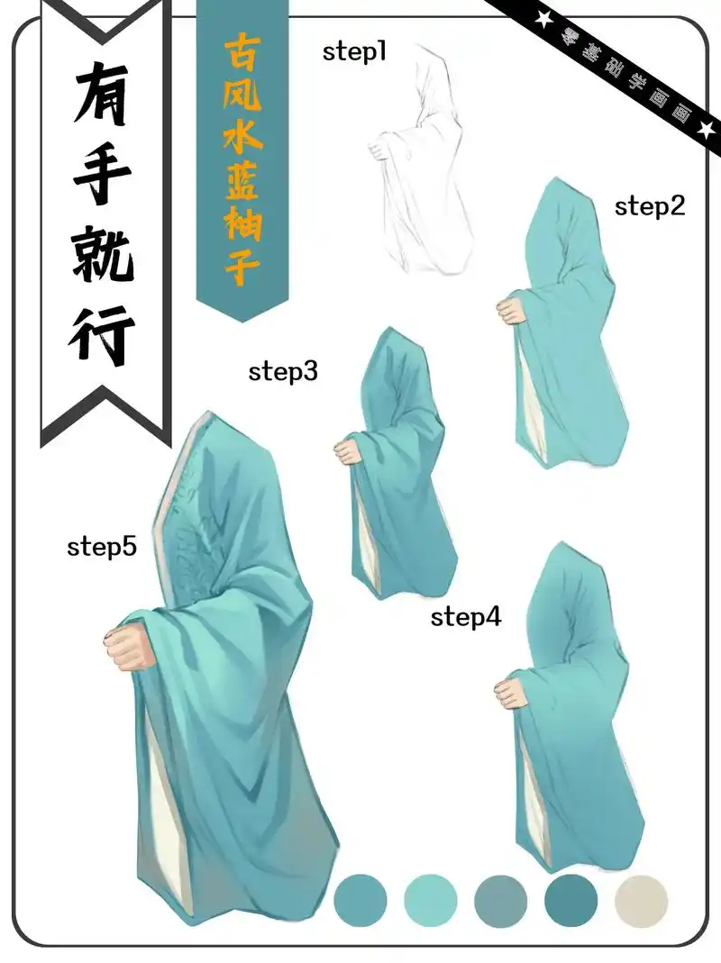浅浅画个古风水蓝袖子,新手也能画,草鸡简单,快来学吧 #插画 - 抖音