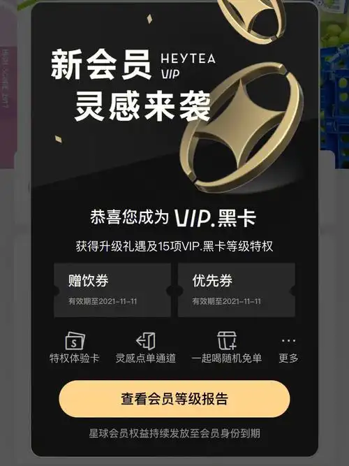 喜茶黑卡会员更新啦