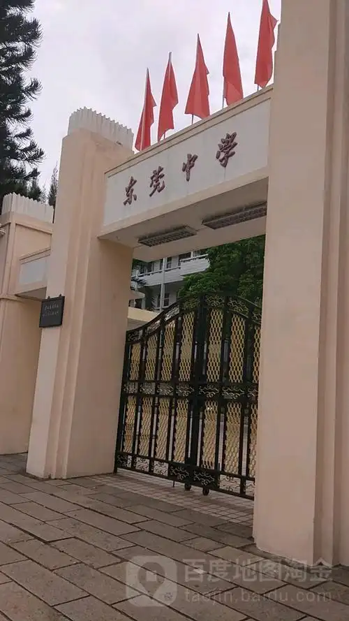 东莞中学(北区)