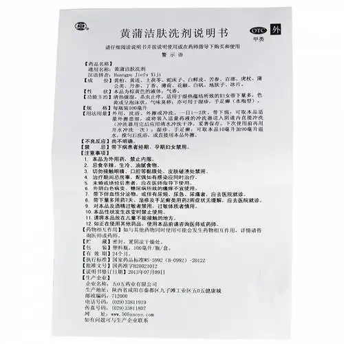 5o5黄蒲洁肤洗剂100ml*2瓶价格及说明书-功效与作用-亮健好药