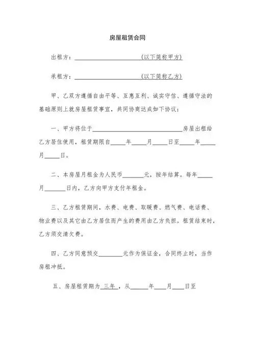 简单房屋租赁合同范本