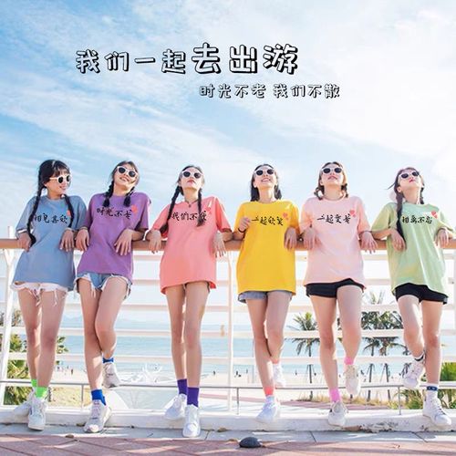 宿舍姐妹装三四五六人出游团建t恤女多人文字定制短袖学生闺蜜装