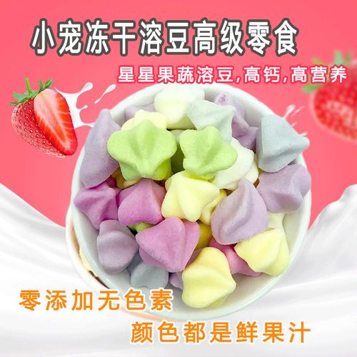 蜜袋鼯果蔬蛋黄溶豆刺猬蜜袋鼯仓松鼠花枝高钙零食物粮食星星溶豆