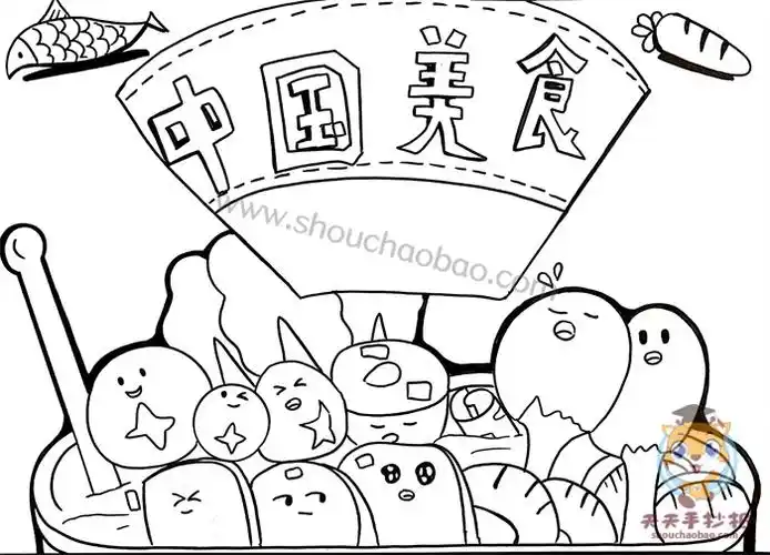 中国美食手抄报,中国美食手抄报二年级,中国美食手抄报简单又漂亮