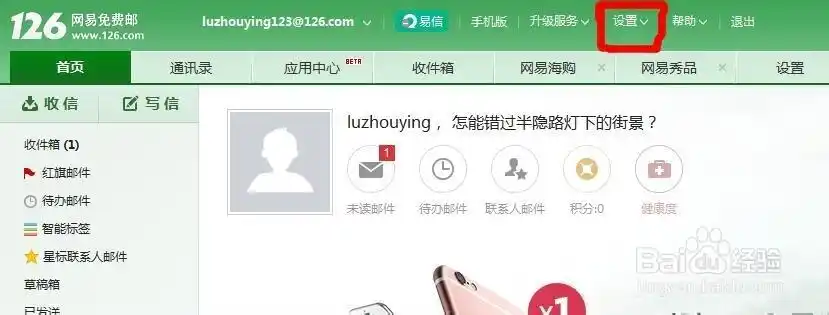 ios8 iphone添加126/163邮箱账户