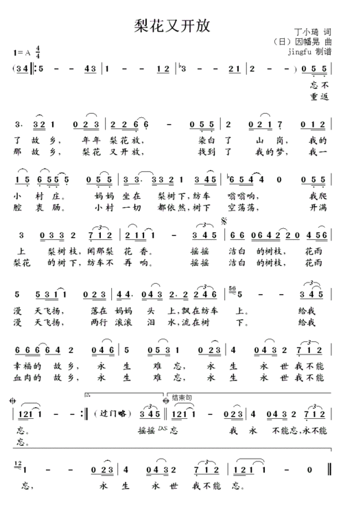 梨花又开放 李延亮 歌谱 简谱