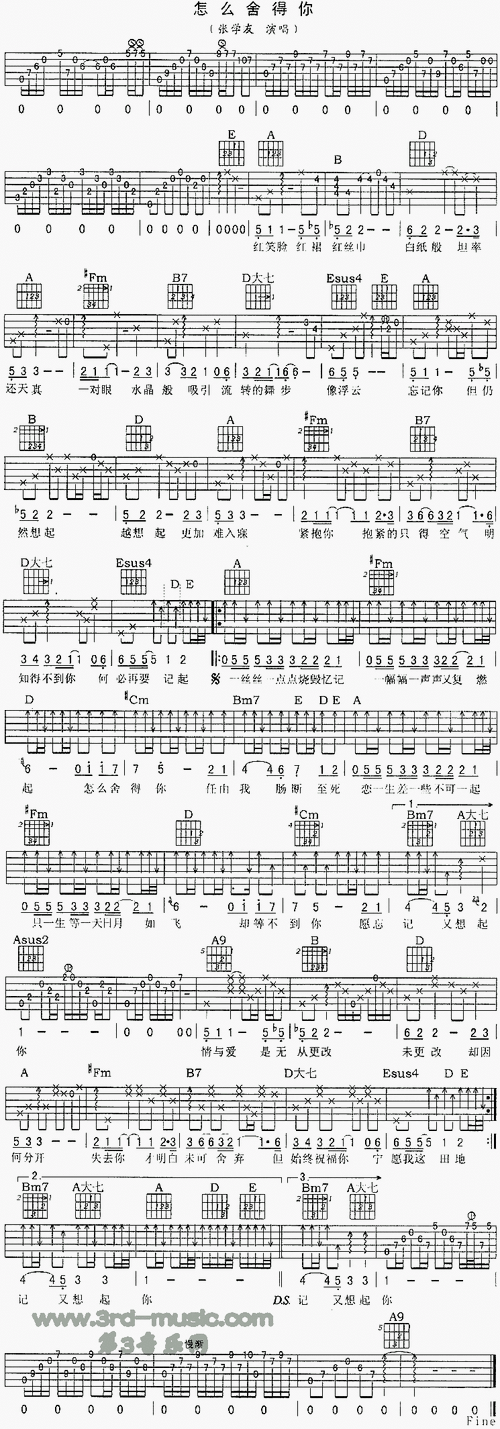 怎么舍得你吉他谱图片
