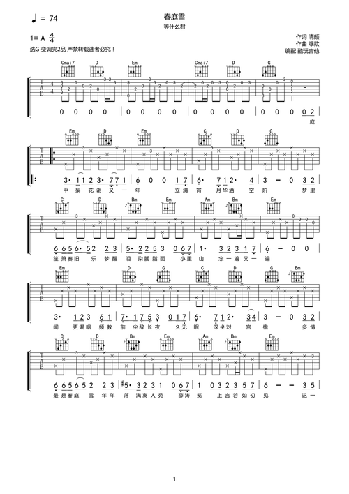 等什么君春庭雪吉他谱