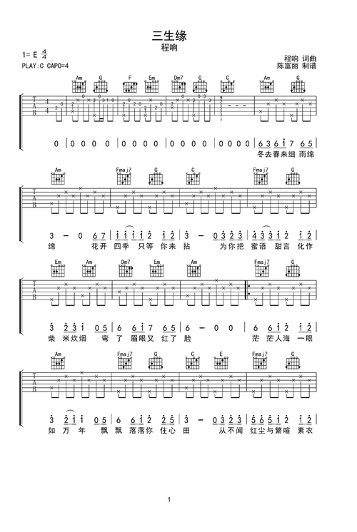 三生缘吉他谱-弹唱谱-e大调-虫虫吉他