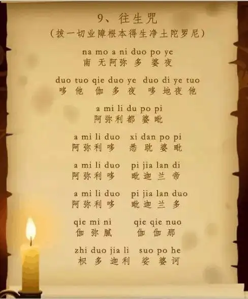 常诵往生咒可逐渐消除孽障违缘功德无量