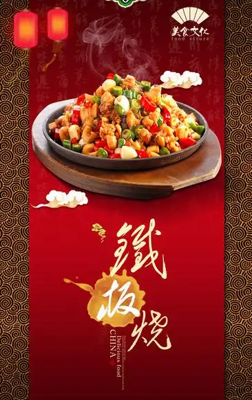 铁板烧设计海报