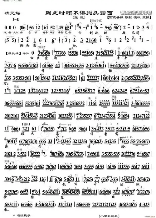 状元媒到此时顾不得抛头露面京胡伴奏谱