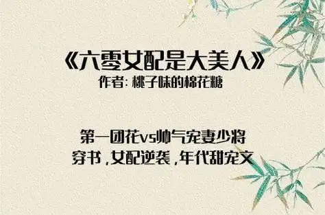 3本女主在文工团年代文,女配逆袭,第一美人团花vs帅气宠妻少将