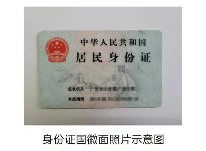 (2)本人身份证原件正反面电子照片,人像面,国徽面均需上传,身份证电子