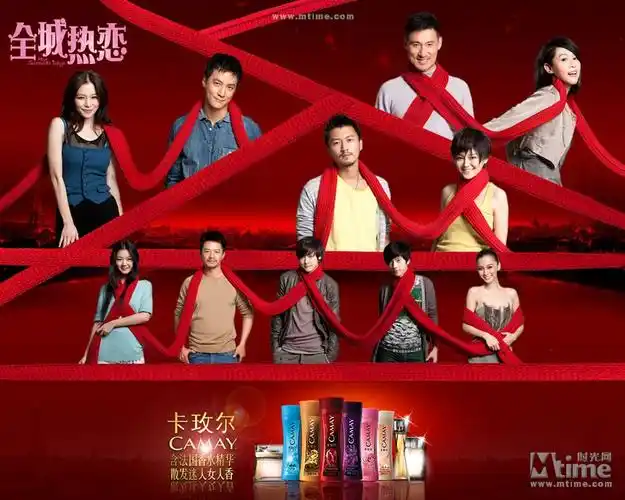 全城热恋