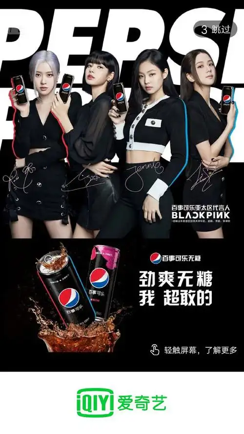 百事可乐官宣blackpink亚太区代言人
