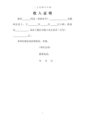 个人收入证明模版word编辑版doc1页