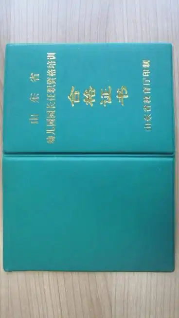 幼儿园园长任职资格