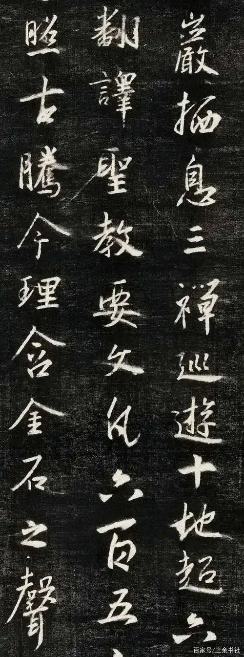 《怀仁集王羲之圣教序》全碑整拓片